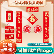 2026马年春联礼盒套装定制logo春节广告对联公司年会商务礼品定做