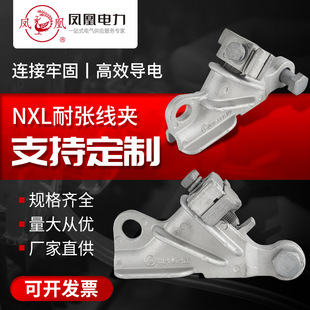Customized Nxl (Nk) Series Aluminum Alloy Tension Clamp 1Kv/10Kv