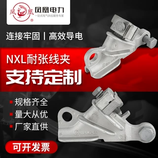 定制NXL（NK）系列铝合金耐张线夹1KV/10KV