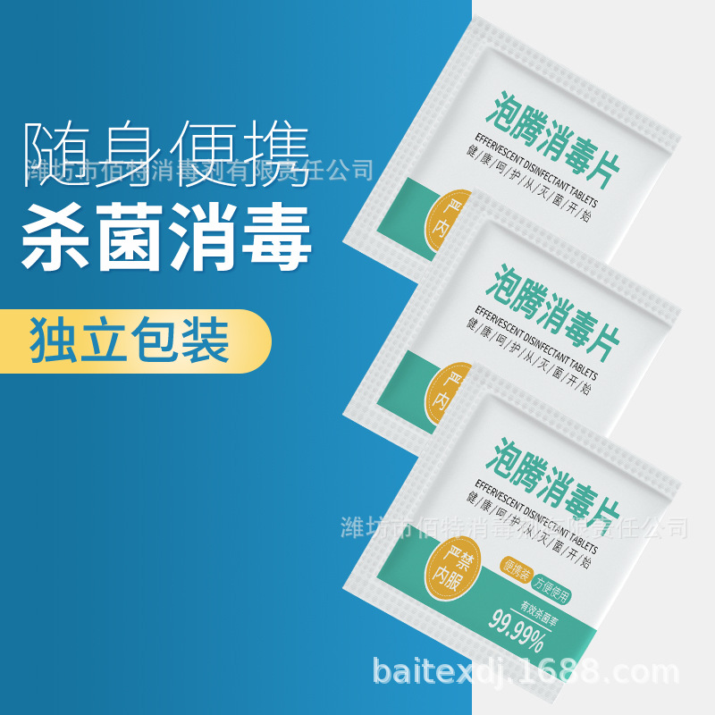次氯酸泡腾片次氯酸消毒片公共洗衣机用次氯酸消毒片散装消毒液