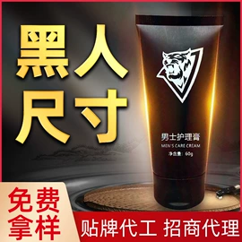 男士私处护理;延时喷剂;动物精华