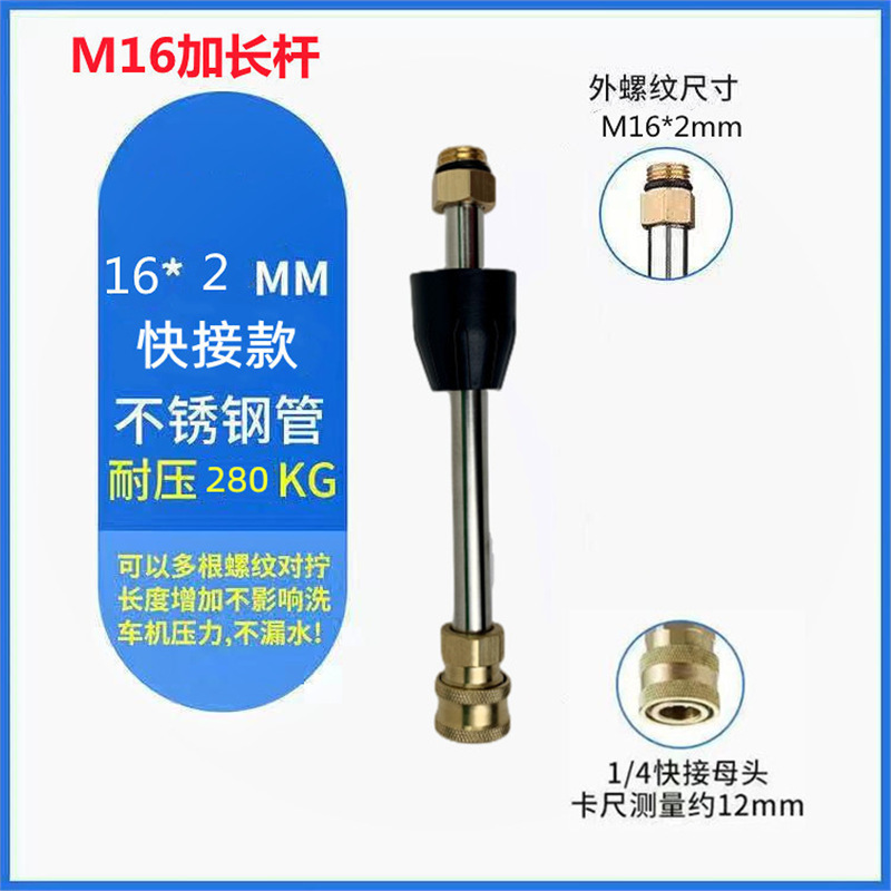 清洗机洗车机高压水枪M14M16M22不锈钢加长杆延长杆自选快接杆|undefined