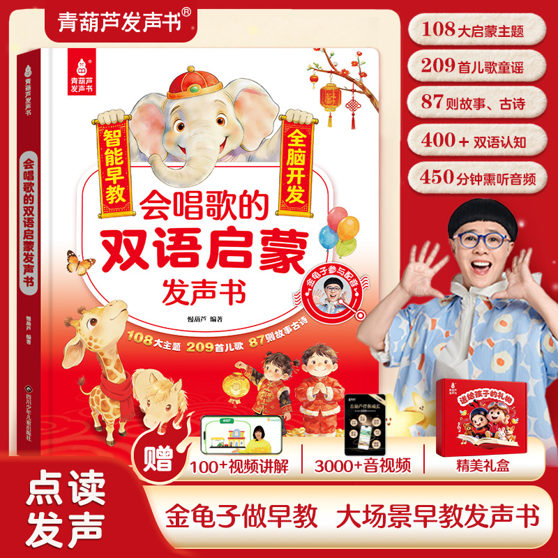 Children's audio book