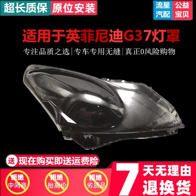 Suitable for Infiniti G series G37G35G25 headlight lampshade headlight transparent lamp shell lampshade durable