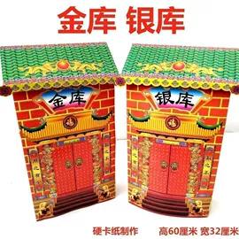 冥币/纸钱;纸扎祭祀用品;殡葬用品