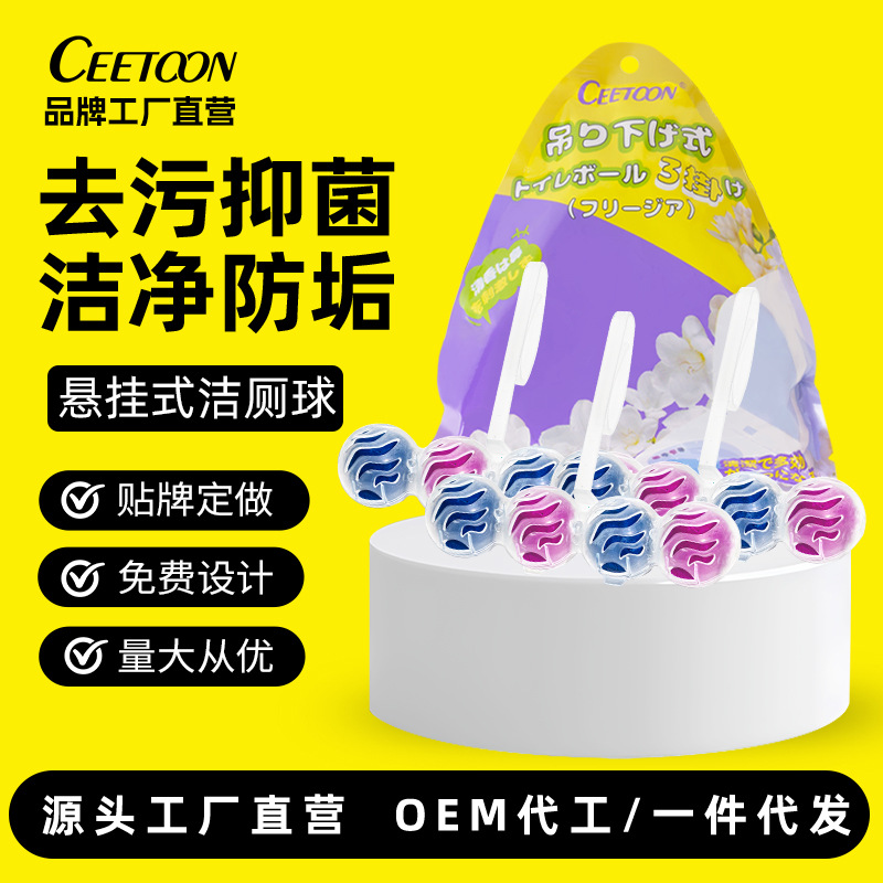 智能马桶清洗清洁剂挂球挂篮厕所去异味持久除臭留香洁厕灵清香型|ms