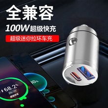 批发拉环超级快充PD30W隐藏式迷你车充QC3.0金属100W闪充多功能充