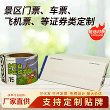 代金券优惠卷劵体验优惠券制作门票印刷现金券抵用入场券 卡纸