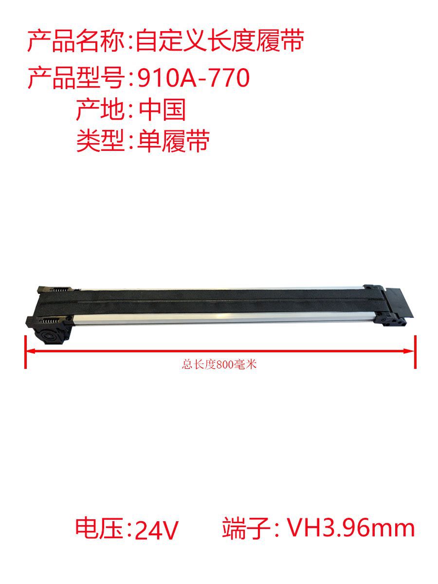 自动售货机配件履带传送带货道同步带出货道帆布带 PVC塑料含电机