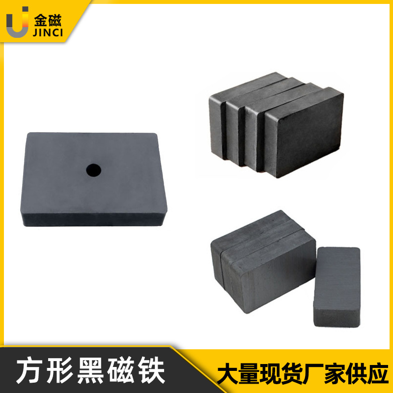 现货批发 黑色方形铁氧体 永久磁性 y30性能 磁铁块 吸铁石