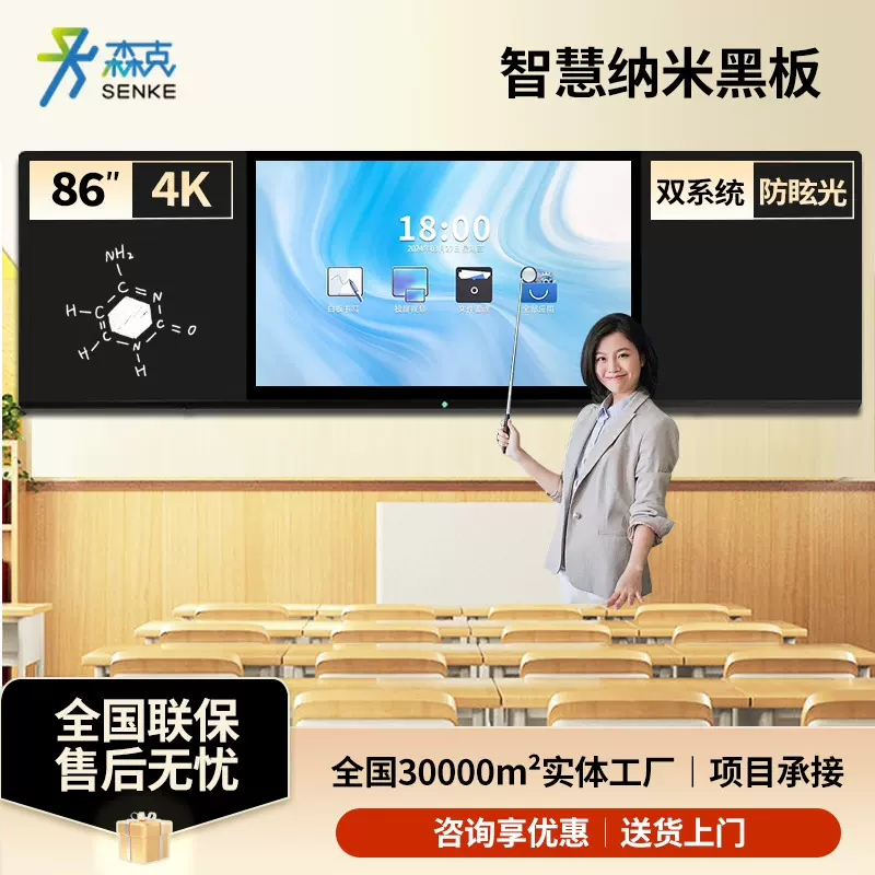 纳米推拉黑板智能触摸屏教学培训一体机4K电子白板智能触控屏