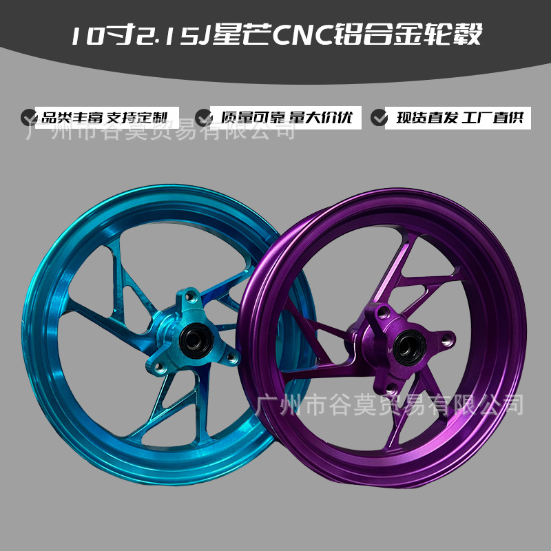 Saema Aluminum Alloy Wheel Hub Is Suitable for Electric Bicycles and Electric Motorcycles, 10-Inch 2.15J Modified Aluminum Wheel Hub