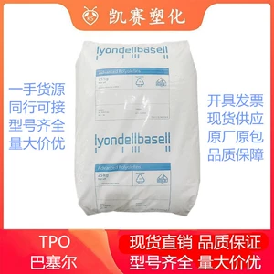 [优势TPO巴塞尔Q300F CA10A易加工高回弹性PP防水卷材专用同行可接]