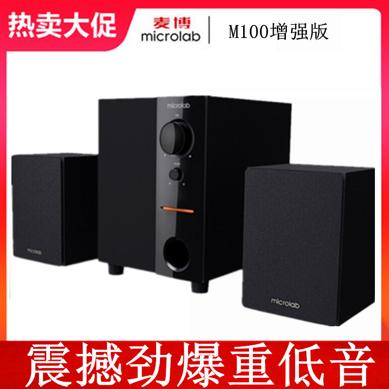 Microlab/Maibo M100 home desktop computer audio 2.1 heavy subwoofer notebook small speaker wooden