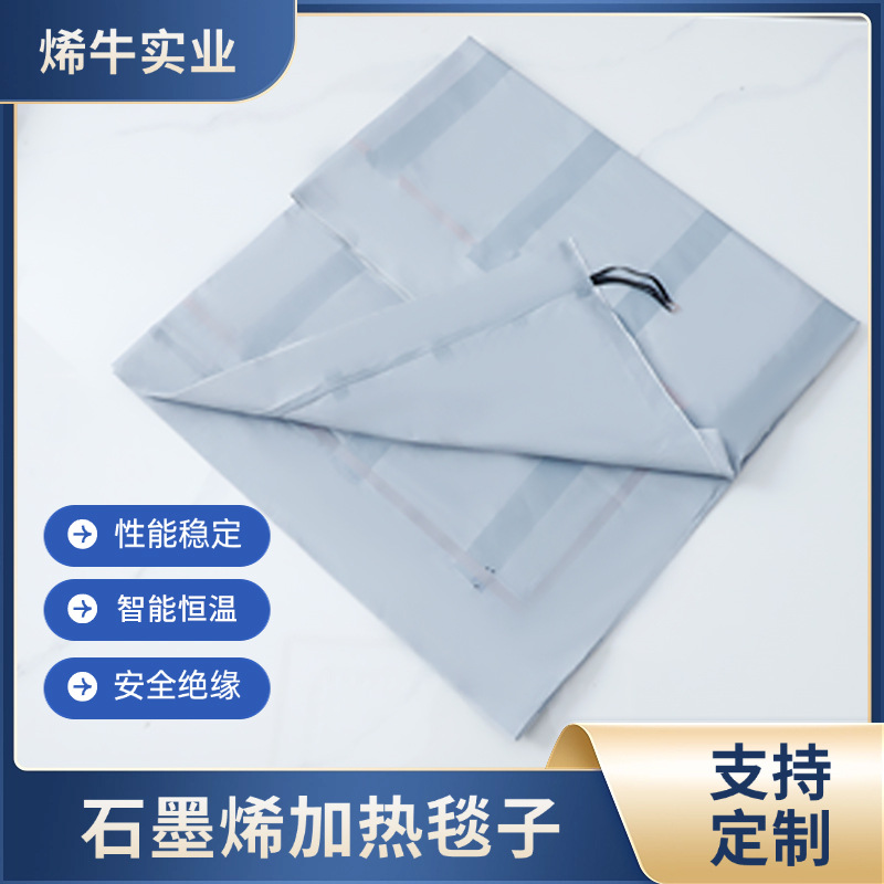 厂家直销石墨烯加热毯远红外发热片多功能恒温电热膜床垫电热毯