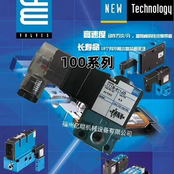 美国原厂正品MAC电磁阀116B-591BA