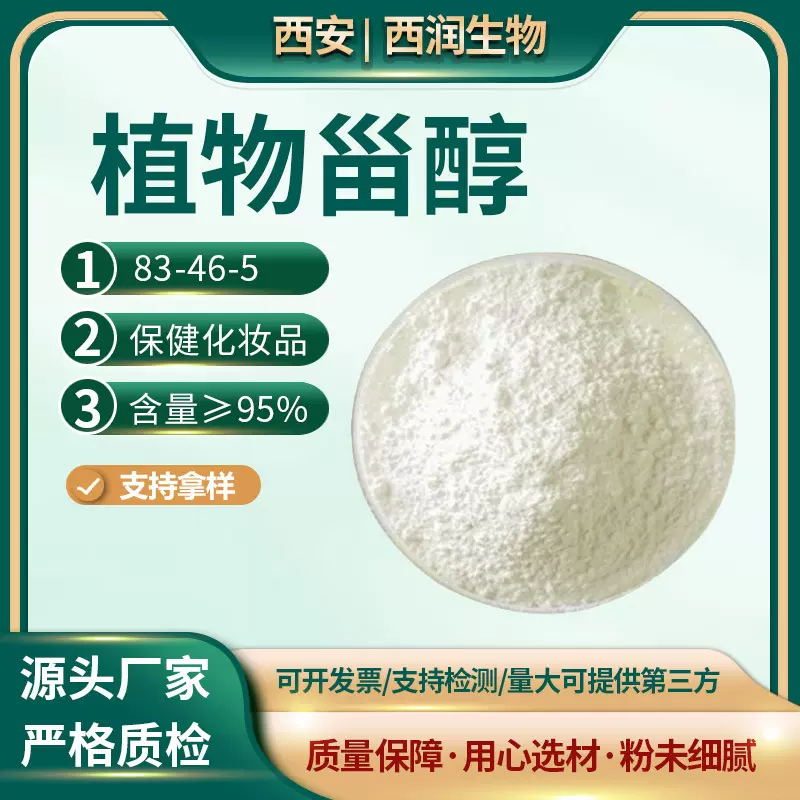 植物甾醇 ≥95% 大豆/玉米/提取物 植物固醇SC厂家现货1KG装