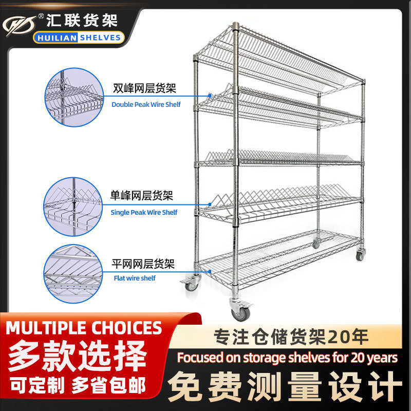 工厂批发镀铬加厚线网货架仓库物料架多层置物架可移动仓储货架