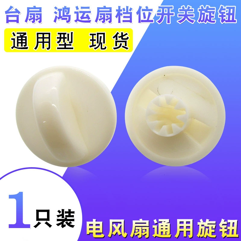Вентилятор Таймер Ручка настенного вентилятора Hongyun Вентилятор Переключатель регулировки передачи вращения крышки напольный вентилятор универсальный