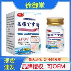 徐御堂敏痒清草本乳膏抗菌抑菌止痒乳膏55g 东南亚热销