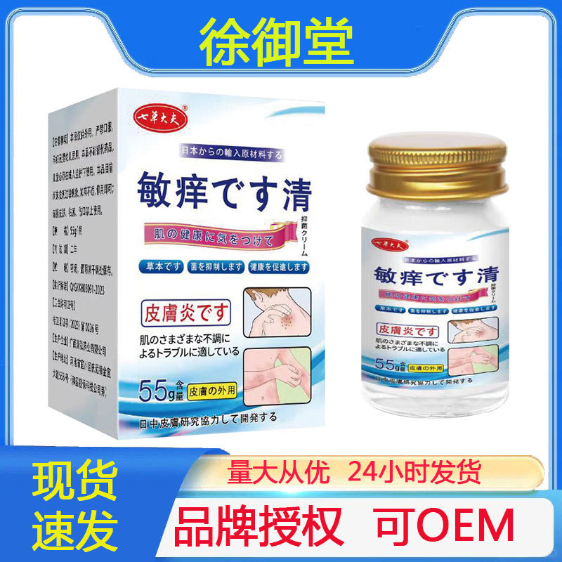 徐御堂敏痒清草本乳膏抗菌抑菌止痒乳膏55g 东南亚热销|undefined