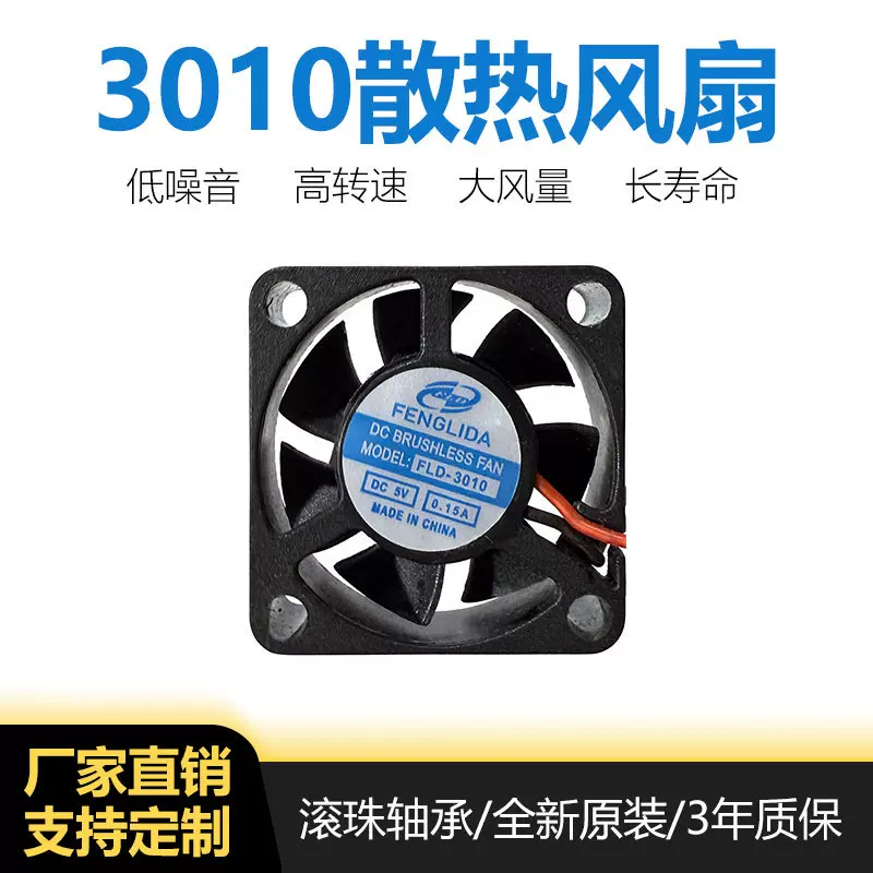 3010方形散热风扇30mm散热含油轴承5v12v美容机械通用静音散热扇