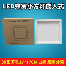 led灯19*19弹簧卡扣暗装嵌入式15*15开孔小方灯集成吊顶蜂窝方形