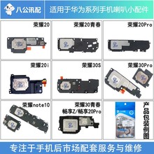 全新适用华为荣耀/MT/Nova/P系列手机喇叭排线 测好发货/独立包装