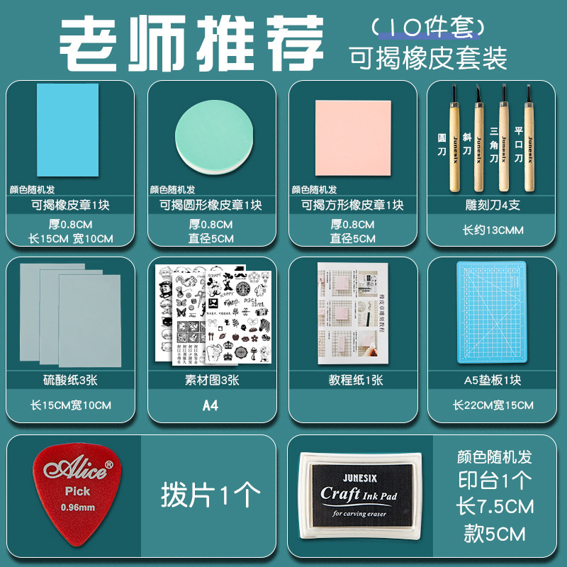 初心者向けゴムスタンプセット、ゴムレンガ彫刻材料、手作りゴムプレート、3層サンドイッチ取り外し可能なゴムスタンプ|undefined