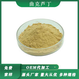 曲克芦丁 水溶性曲克芦丁粉维生素P4槐米提取物 7085-55-4包邮