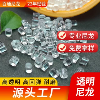 生产供应透明尼龙PA12高透光率TR-90记忆回弹透明PA12尼龙颗粒