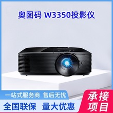 奥图码（Optoma） W3350投影仪家用清3D宽屏家庭影院投影仪商务