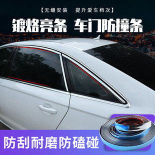 Car Door Anti-Collision Strips, Body Trim Strips, Front and Rear Bumper Side Surrounds, Chrome Bright Strips, Anti-Collision Electroplating Strips