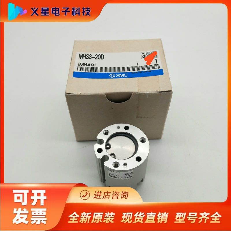 MHS3-20D，全新全新SMC正品气缸，全新正品，如假议价  核实库存