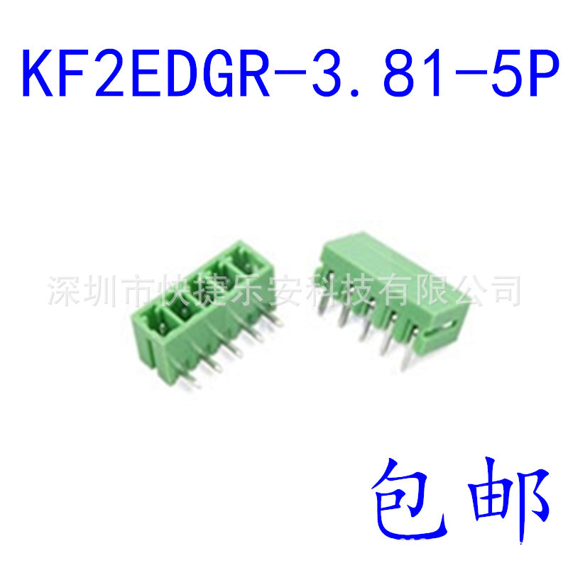 KF2EDGR-3.81-5P 5位 间距3.81MM 弯针座 插拔式接线端子