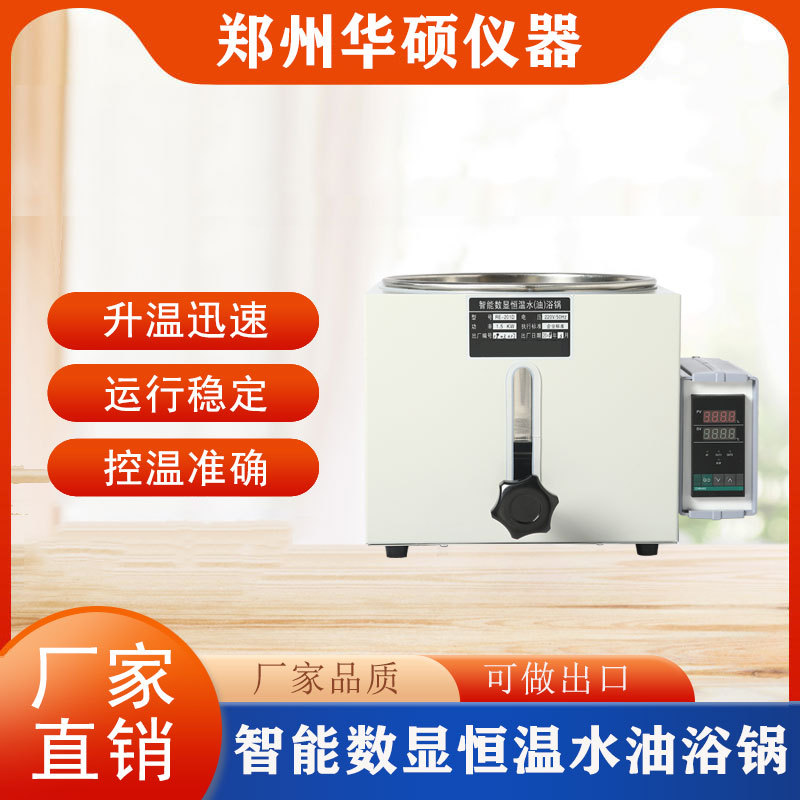 HH-WO电热恒温水浴锅实验室升降2L5L单孔水油浴锅槽精准控温温控