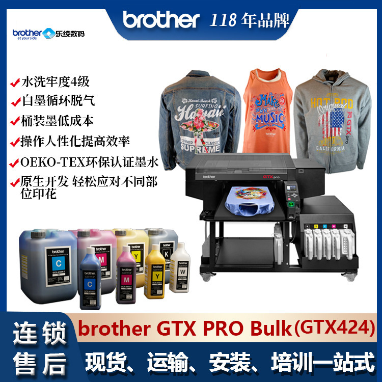 兄弟GTXPRO B服装数码打印机白墨直喷印花机T恤卫衣裁片个性化POD