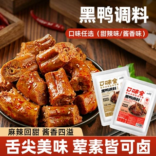 周黑鸭味卤料包甜辣酱香卤味调料家庭装卤鸭脖猪蹄牛肉卤料批发