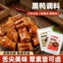周黑鸭卤料包卤味甜辣酱