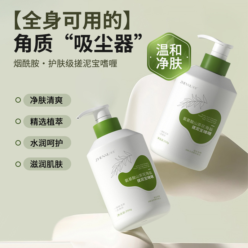 Shame Amino Acid Camellia Sea Salt Rubbing Mud Gel Deep Cleansing Exfoliating Body Cream Scrub Wholesale