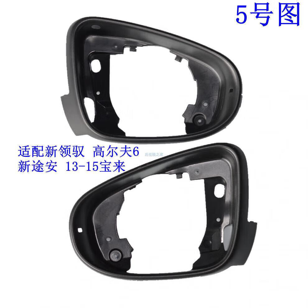 Suitable for Volkswagen Sagitar, Bora, Passat, Lavida, Golf 7, Lamando Rearview Mirror, Reversing Mirror, Reflector, Frame Mirror