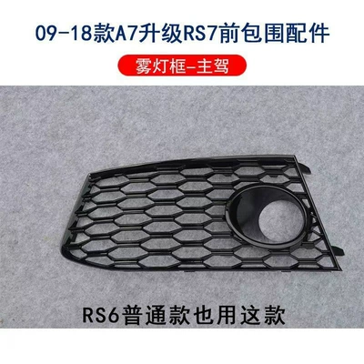 Suitable for Audi A7 RS7 fog lamp frame grille RS6 bumper fog lamp shade frame air outlet decoration Black (Light frame) - a7rs7-fog-lamp-frame-left-l