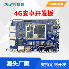 4G安卓开发板联发科MTK8788方案Android开发板主板核心板模块