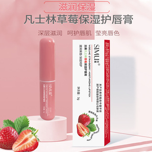 Genuine goods silk screen Fruit Lip Balm Moisturizing Care lips four seasons anti-cracking lip mask lipstick wholesale