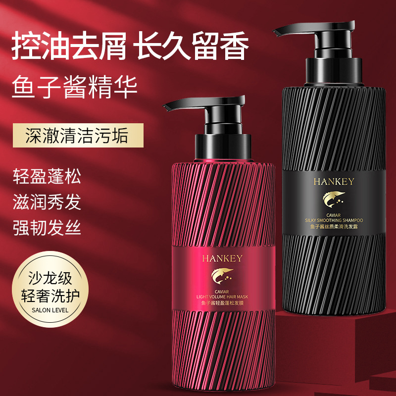 韩纪鱼子酱洗发露清爽理发店发廊洗护套装大瓶装洗发水护发素发膜