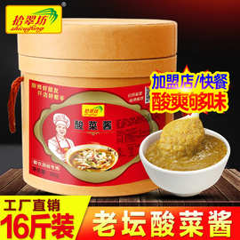 拾翠坊老坛酸菜酱商用8000g 金汤酸菜鱼调料酸辣米线酱料酸汤底料