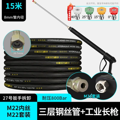 Gun Household Yard Flushing Multi-Functional Stainless, High pressure car wash water gun - 153m-layer-steel-wire-pipe-long-gun-m22-inner-wire-m22-outer-wire-industrial-combination-set