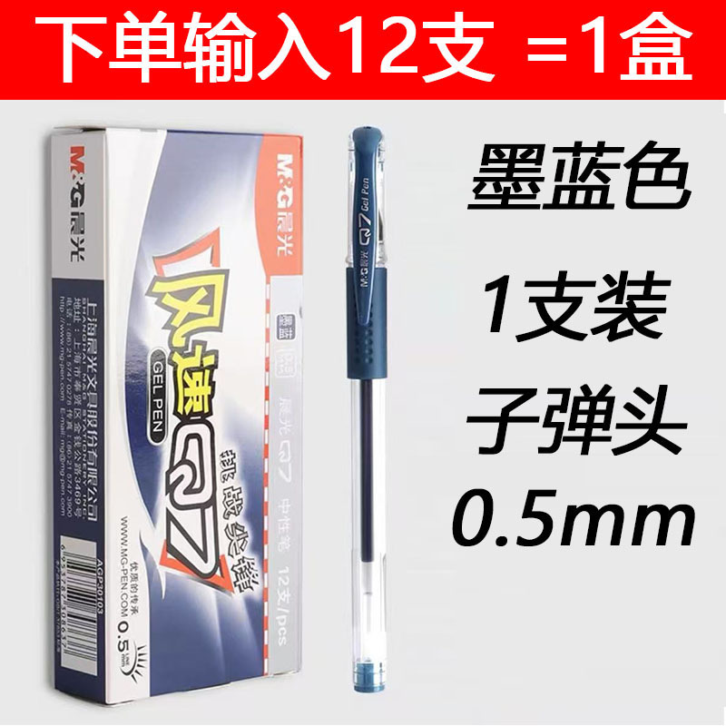 晨光中性笔水笔学生签字笔水性笔碳素笔黑水笔0.5mm笔芯子弹头|undefined
