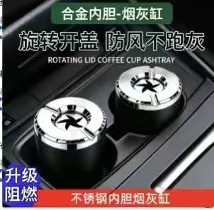 Rotating ashtray, windproof, light luxury, home use, creative, sealed, stylish, personalized, office use, with lid, personalized, car ashtray