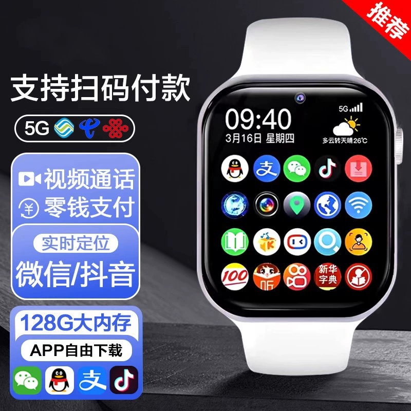 Новые детские часы-телефон 5G, полный доступ к сети, многофункциональное GPS/WiFi-позиционирование, водонепроницаемость, предназначены для учащихся начальной и средней школы.